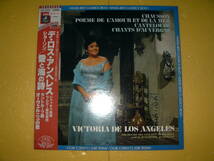 【LP/白ラベル】デ・ロス・アンヘレス「愛と海の詩」VICTORIA DE LOS ANGELES_画像1