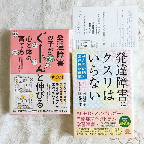 2冊セット 発達障害にクスリはいらない 発達障害の子がぐーんと伸びる心と体の育て方 発達障害 ADHD 自閉症 アスペルガー