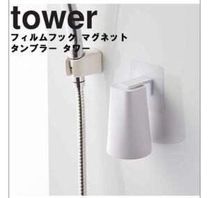 tower フィルムフック マグネットタンブラー タワーWH5487