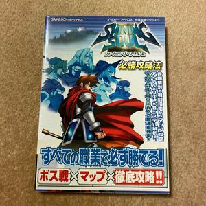 シャイニングソウルⅡ(2) 必勝攻略法 中古品　即決　送料込み　帯傷み補修跡あります。