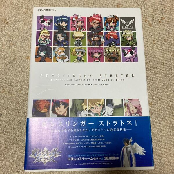 ガンスリンガー ストラトス 公式設定資料集 From 2013 to 2115! 中古品 即決 送料込み