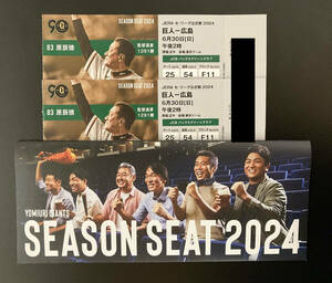 6/30 ( день ) Tokyo Dome . человек vs Hiroshima JCB задний экран Club сиденье пара билет 2 листов полосный номер 