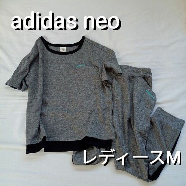 adidas neo アディダスネオ ／ スポーツウェア 上下セット レディース Mサイズ