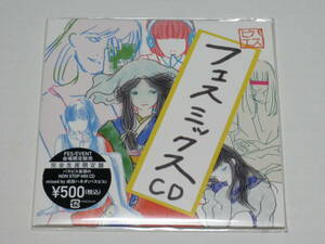 CD★パスピエ/フェスミックスCD☆FES/EVENT会場限定販売/完全生産限定盤