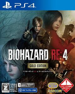 [PS4 soft ] Vaio hazard RE4 Gold edition 