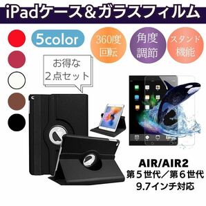 iPad カバー　ケース　強化ガラス　フィルム　第5世代　第6世代　Air Air2 9.7インチ　