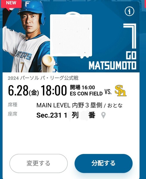 6/28（金）北海道日本ハムファイターズvs福岡ソフトバンクホークス　３塁側　MAIN LEVEL　通路側から３番目４番目の２枚（ペア）