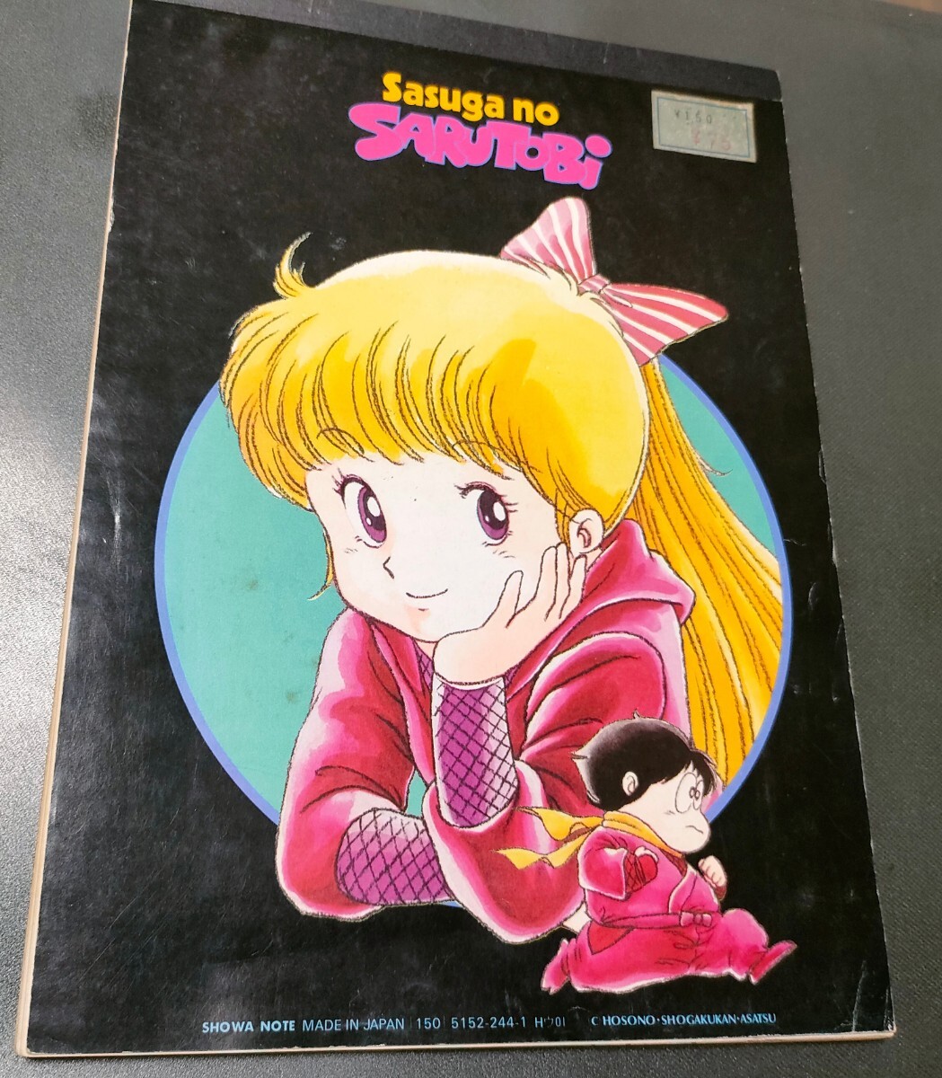 2025年最新】Yahoo!オークション -さすがの猿飛(その他)の中古品 2025年最新】Yahoo!オークション -さすがの猿飛(その他)の中古品