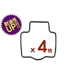 ◆171x4◆ 4枚 キャブレター フロートパッキン フロートガスケット 純正品番 92055-1426 対応 ZXR250 ZXR400 ZXR750 バリオス(3)