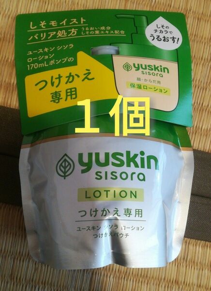 015-1　ユースキン シソラ ローション つけかえ専用 170mL 1個セット パウチ レフィル ボディローション ユースキンS