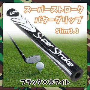 パターグリップ ゴルフ スーパーストローク 3.0 ホワイト ブラック