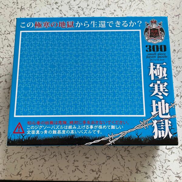 ジグソーパズル　極寒地獄　単色　おもちゃ