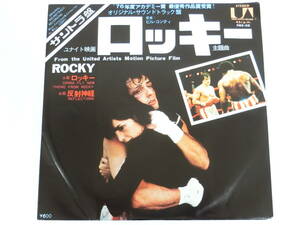 ロッキー EPレコード オリジナル・サウンドトラック サントラ 反射神経 ビル・コンティ Bill Conti/Rocky