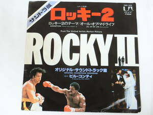 ロッキー2 EPレコード オリジナル・サウンドトラック サントラ ビル・コンティ Bill Conti/Rocky II