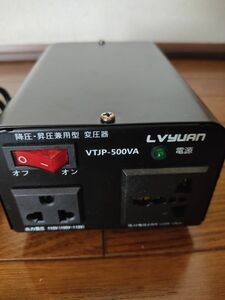 LVYUAN リョクエン VTJP-500VA 500W アップトランス 海外国内両用型変圧器 昇圧器