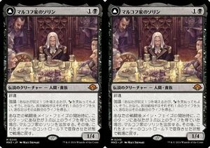 黒神話▼MTG▼モダンホライゾン3▼マルコフ家のソリン2枚組