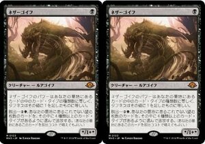 黒神話▼MTG▼モダンホライゾン3▼ネザーゴイフ2枚組