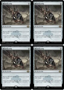 MTG▼モダンホライゾン3▼黒玉の大メダル4枚組