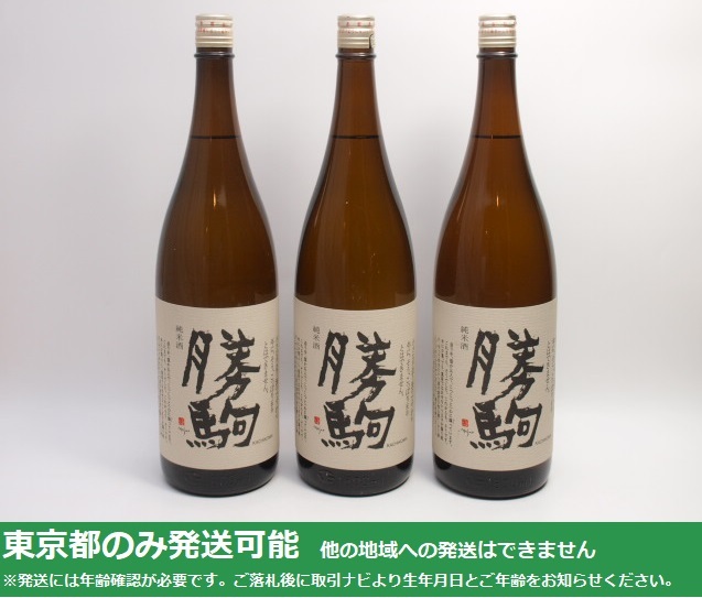 Yahoo!オークション -「勝駒」(日本酒) (アルコール)の落札相場 Yahoo!オークション -「勝駒」(日本酒) (アルコール)の落札相場
