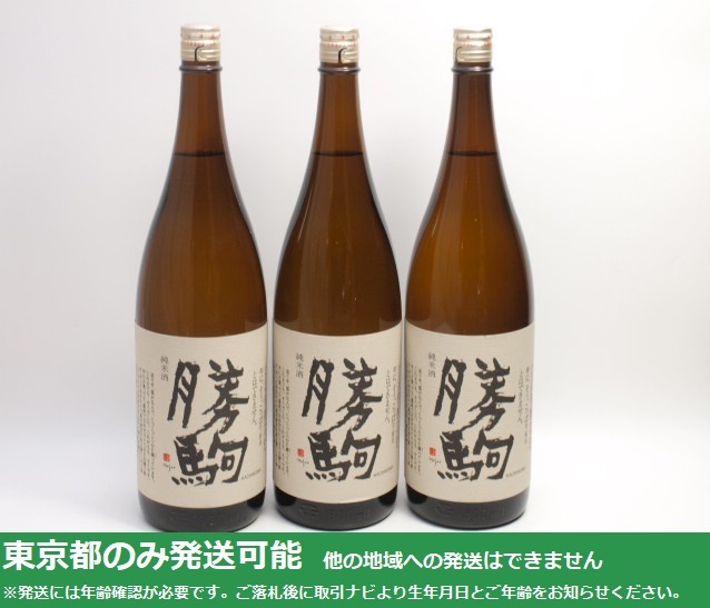Yahoo!オークション -「勝駒」(日本酒) (アルコール)の落札相場