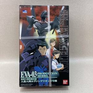 E3170* used unopened goods * Neon Genesis Evangelion .va3 serial number EVA-03 Bandai including in a package un- possible 