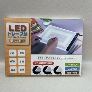 K3114★中古未開封品★ LED トレース台 A4 3段階調光 マンガ 超薄型 イラスト スケッチ USB給電　同梱不可