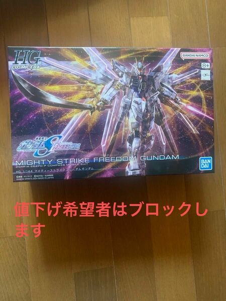 HG 機動戦士ガンダムSEED FREEDOM マイティーストライクフリーダム 新品未開封品 即日発送