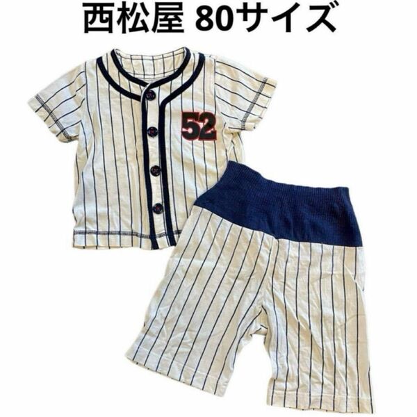 西松屋 セットアップ 80サイズ 野球選手風 パジャマや普段着等 男の子 ベビー服 上下セット