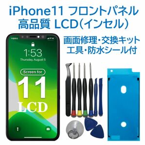 【新品】iPhone11 液晶フロントパネル（インセル） 画面修理交換 工具付