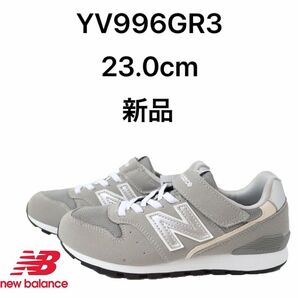 ニューバランス newbalance YV996 GR3 23.0cm