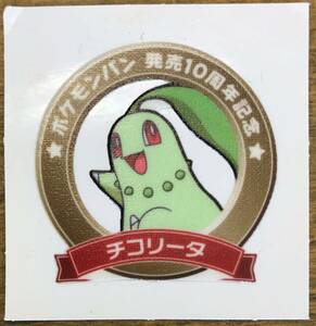 第一パン ポケモンデコキャラシール チコリータ