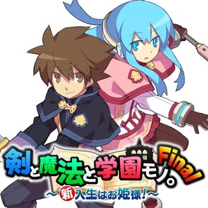 【中古】剣と魔法と学園モノ。Final
