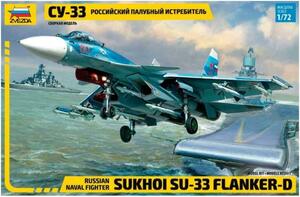 【中古】ズベズダ 1/72 ロシア海軍 スホーイ Su-33 戦闘機 プラモデル ZV7297