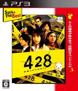 【中古】Spike The Best 428 ~封鎖された渋谷で~ - PS3