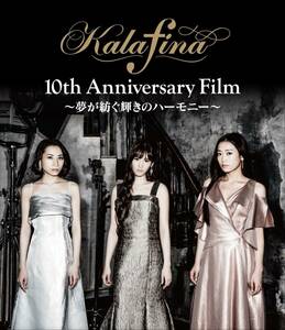 【中古】Kalafina 10th Anniversary Film ~夢が紡ぐ輝きのハーモニー~ Blu-ray