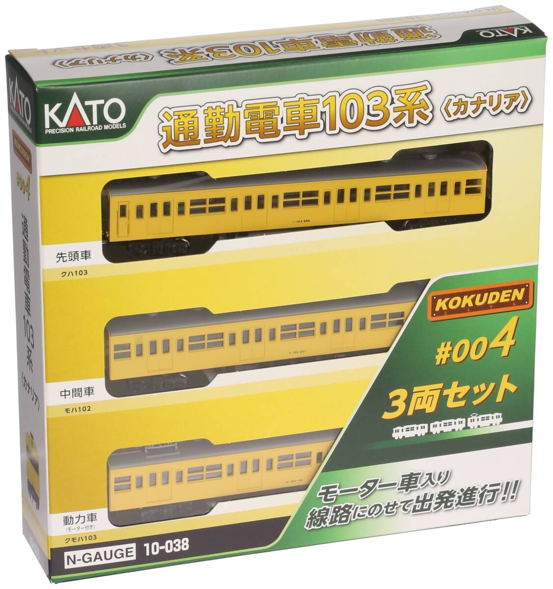 2025年最新】Yahoo!オークション -kato 103 カナリアの中古品 2025年最新】Yahoo!オークション -kato 103 カナリアの中古品