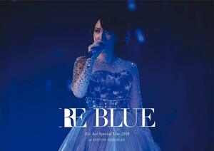 【中古】藍井エイル Special Live 2018 ~RE BLUE~ at 日本武道館(初回生産限定盤) [DVD]