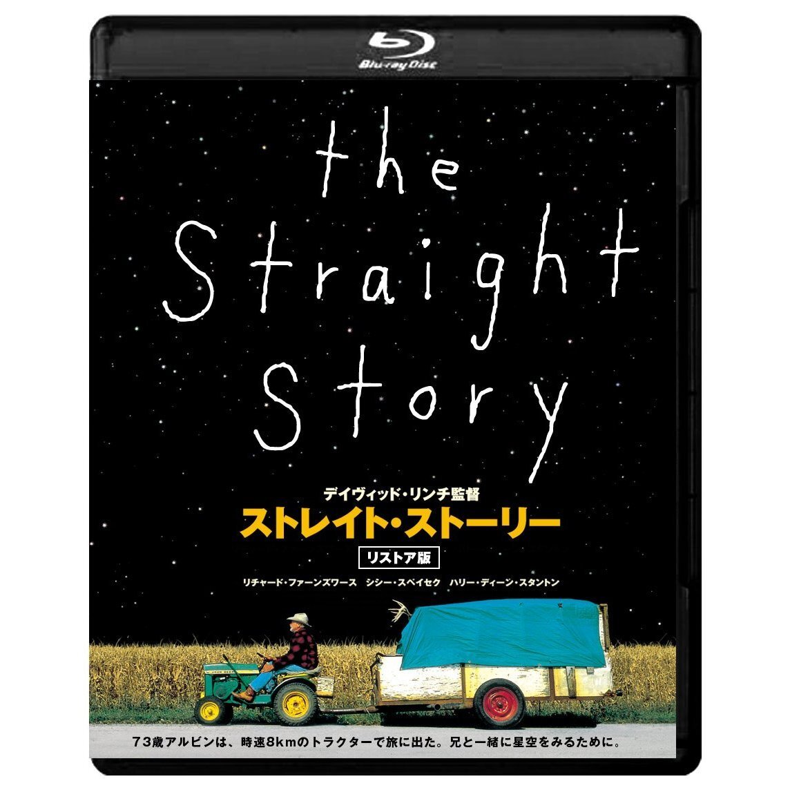 Amazon.co.jp: ストレイト・ストーリー リストア版 [DVD