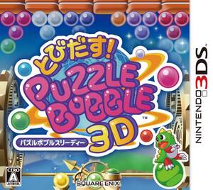 【中古】とびだす! パズルボブル3D - 3DS