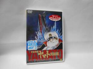 【中古】EMOTION the Best 宇宙戦艦ヤマト 完結編 [DVD]