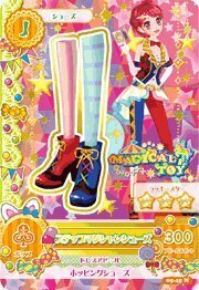 【中古】データカードダス アイカツ！ 第5弾 05-45 【ノーマル】 ステップマジシャンシューズ