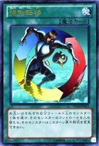 【中古】遊戯王カード 強制転移 (ウルトラレア) / デュエリストセット Ver.マシンギア・トルーパーズ（DS14) / 遊戯王ゼアル