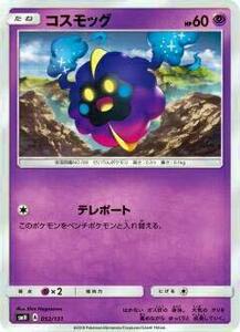 【中古】ポケモンカードゲーム SMH 052/131 コスモッグ GXスタートデッキ 超ミュウツー