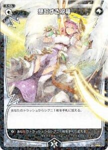 【中古】WIXOSS-ウィクロス-/SP03-020 想起する祝福