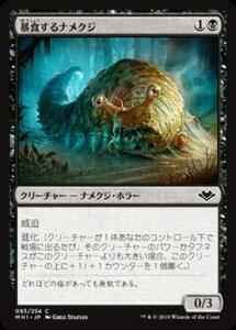 【中古】マジックザギャザリング MH1 JP 093 暴食するナメクジ (日本語版 コモン) モダンホライゾン Modern Horizons MT