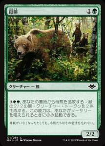 【中古】マジックザギャザリング MH1 JP 171 母熊 (日本語版 コモン) モダンホライゾン Modern Horizons MTG