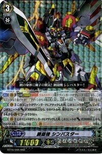 【中古】カードファイトヴァンガード?第16弾「竜剣双闘」BT16/006　鋼闘機 シンバスター　RRR