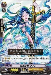 【中古】湖の巫女リアン 【C】 BT01-043-C [カードファイト!!ヴァンガード] 《ブースター第1弾「騎士王降臨」》