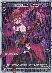 【中古】【パラレル】WIXOSS-ウィクロス-/WX18-023P 来夢の駄姫 グズ子　P-LC