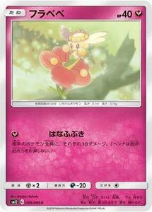 【中古】ポケモンカードゲーム PK-SM12-059 フラベベ C